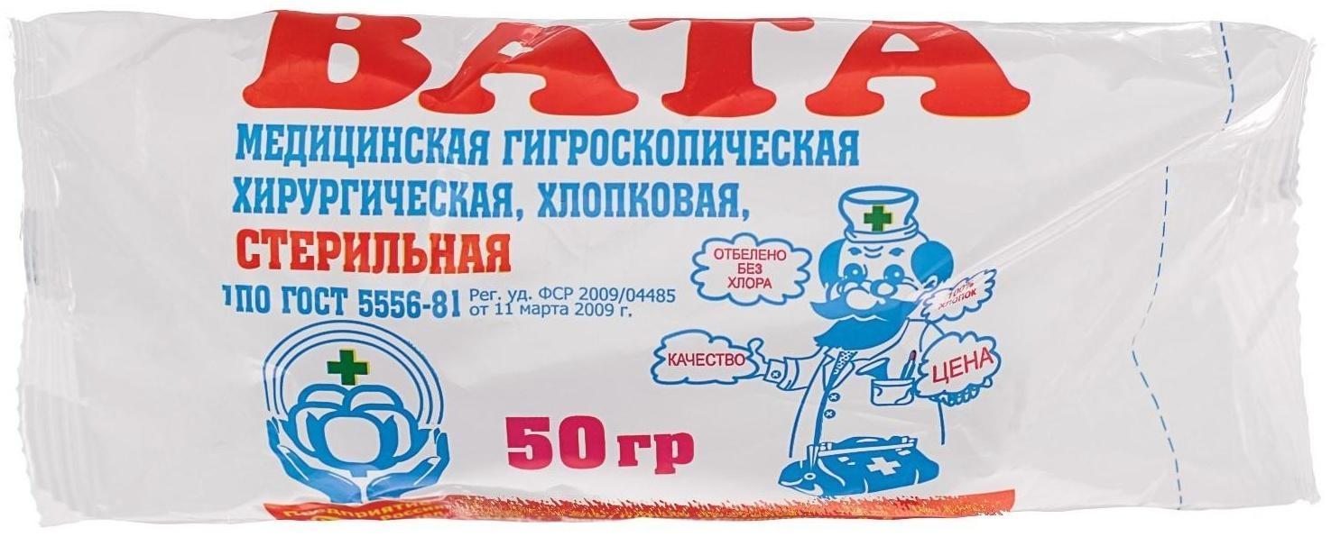 Вата хирургическая стерильная ГОСТ 5556-81, 50 г.