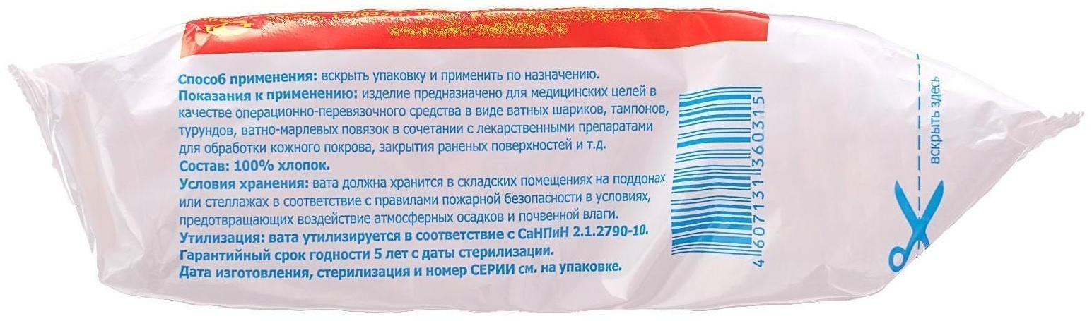 Вата хирургическая стерильная ГОСТ 5556-81, 50 г.