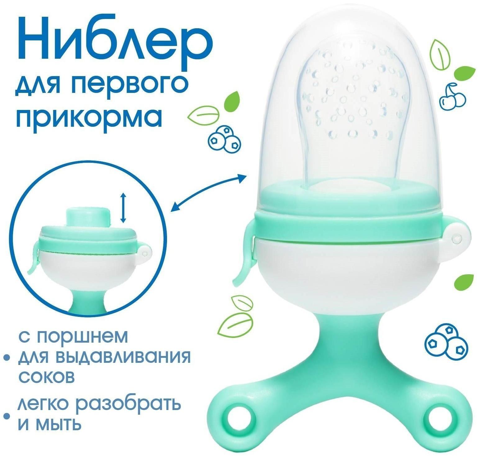 Ниблер с силиконовой сеточкой, вращающийся поршень, цвет зеленый