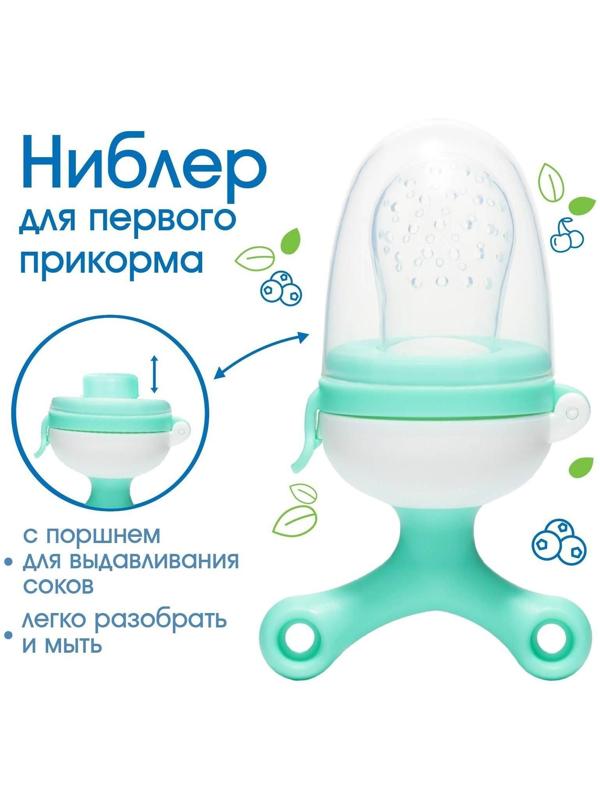 Ниблер с силиконовой сеточкой, вращающийся поршень, цвет зеленый