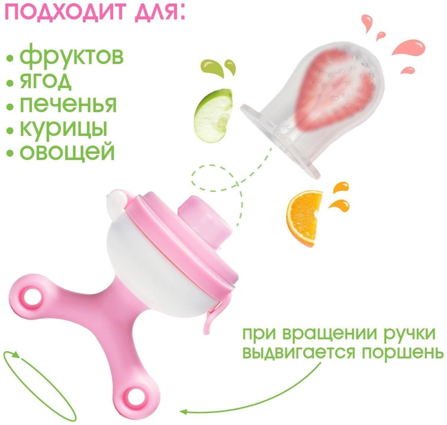 Ниблер с силиконовой сеточкой, вращающийся поршень, цвет розовый