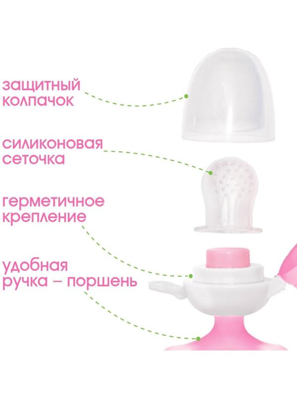 Ниблер с силиконовой сеточкой, вращающийся поршень, цвет розовый