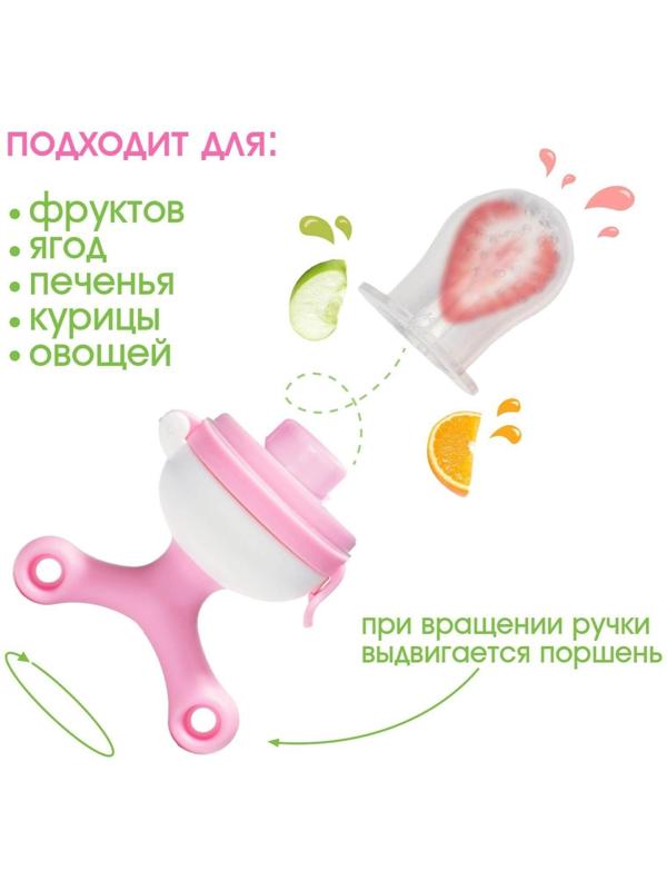 Ниблер с силиконовой сеточкой, вращающийся поршень, цвет розовый