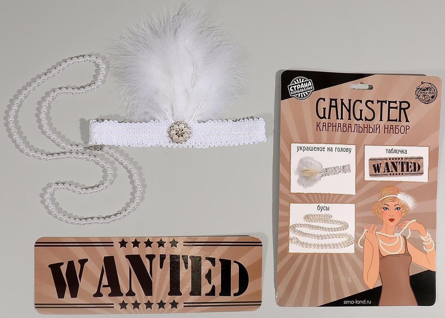 Карнавальный набор «Кокетка» повязка, бусы ,табличка