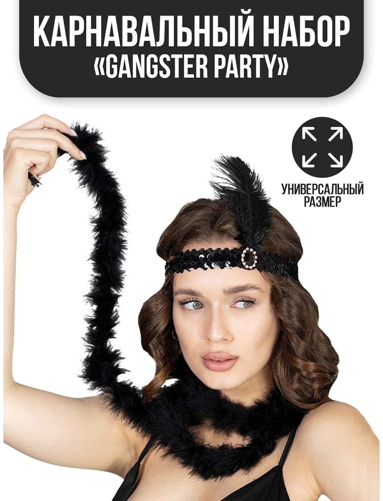 Карнавальный набор Gangster party, повязка, боа