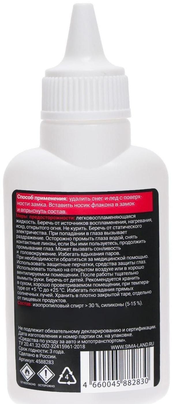 Размораживатель замков Grand Caratt с силиконом, тюбик, 60 мл
