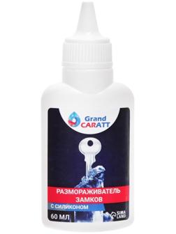 Размораживатель замков Grand Caratt с силиконом, тюбик, 60 мл