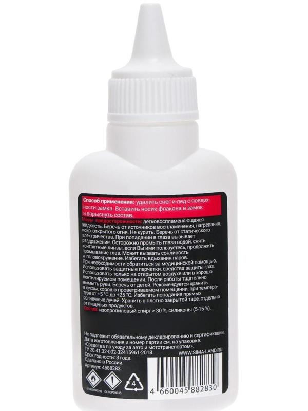 Размораживатель замков Grand Caratt с силиконом, тюбик, 60 мл