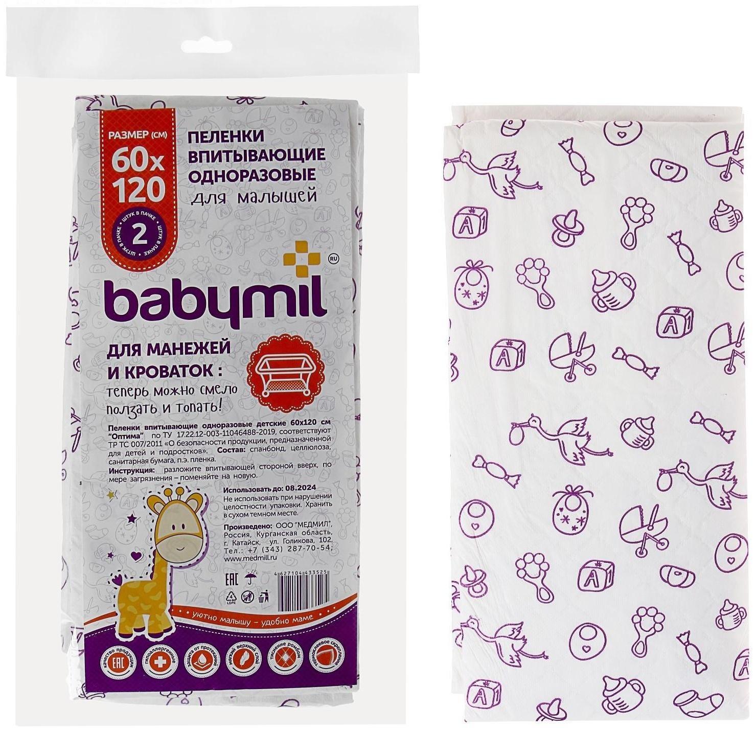 Пеленки впитывающие Babymil, одноразовые, 