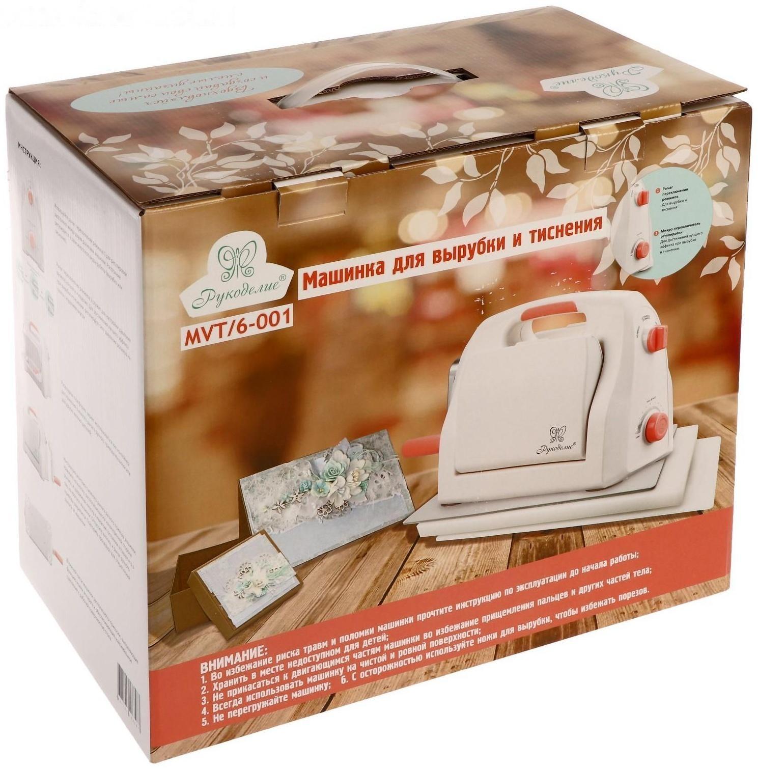 Машинка для вырубки и тиснения 