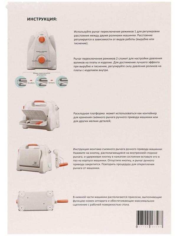 Машинка для вырубки и тиснения 