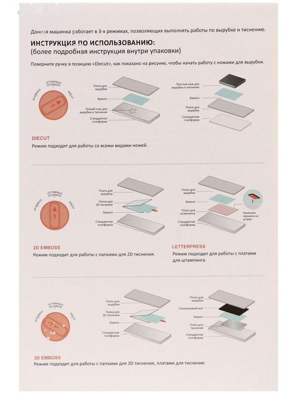 Машинка для вырубки и тиснения 