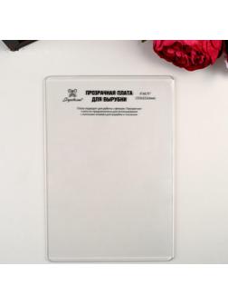 Плата для вырубки прозрачная 