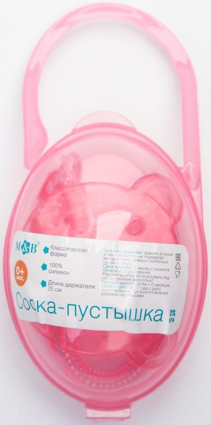 Пустышка цельносиликоновая, с держателем, в контейнере, от 0 мес., цвет розовый