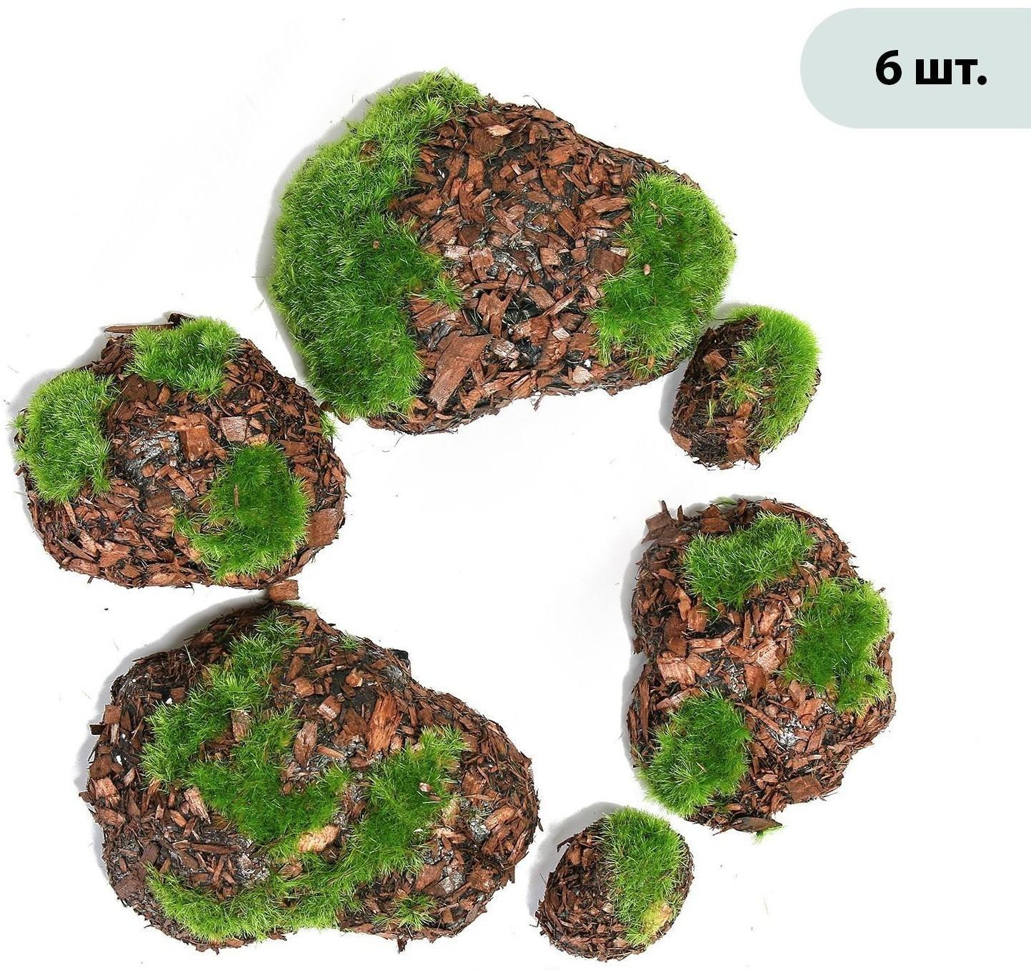 Мох искусственный «Камни», с корой, набор 6 шт.
