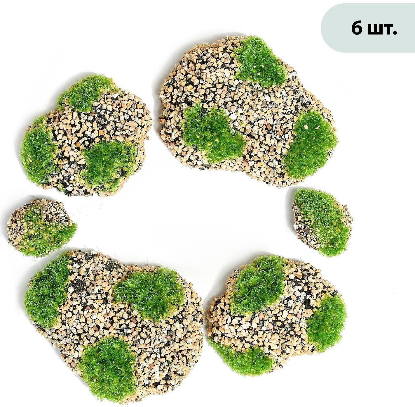 Мох искусственный «Камни», с каменной крошкой, набор 6 шт.