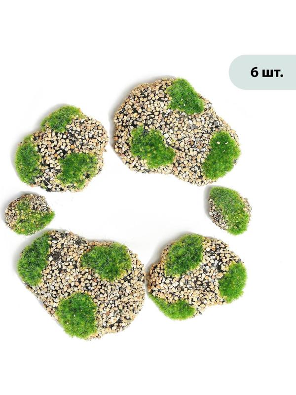 Мох искусственный «Камни», с каменной крошкой, набор 6 шт.