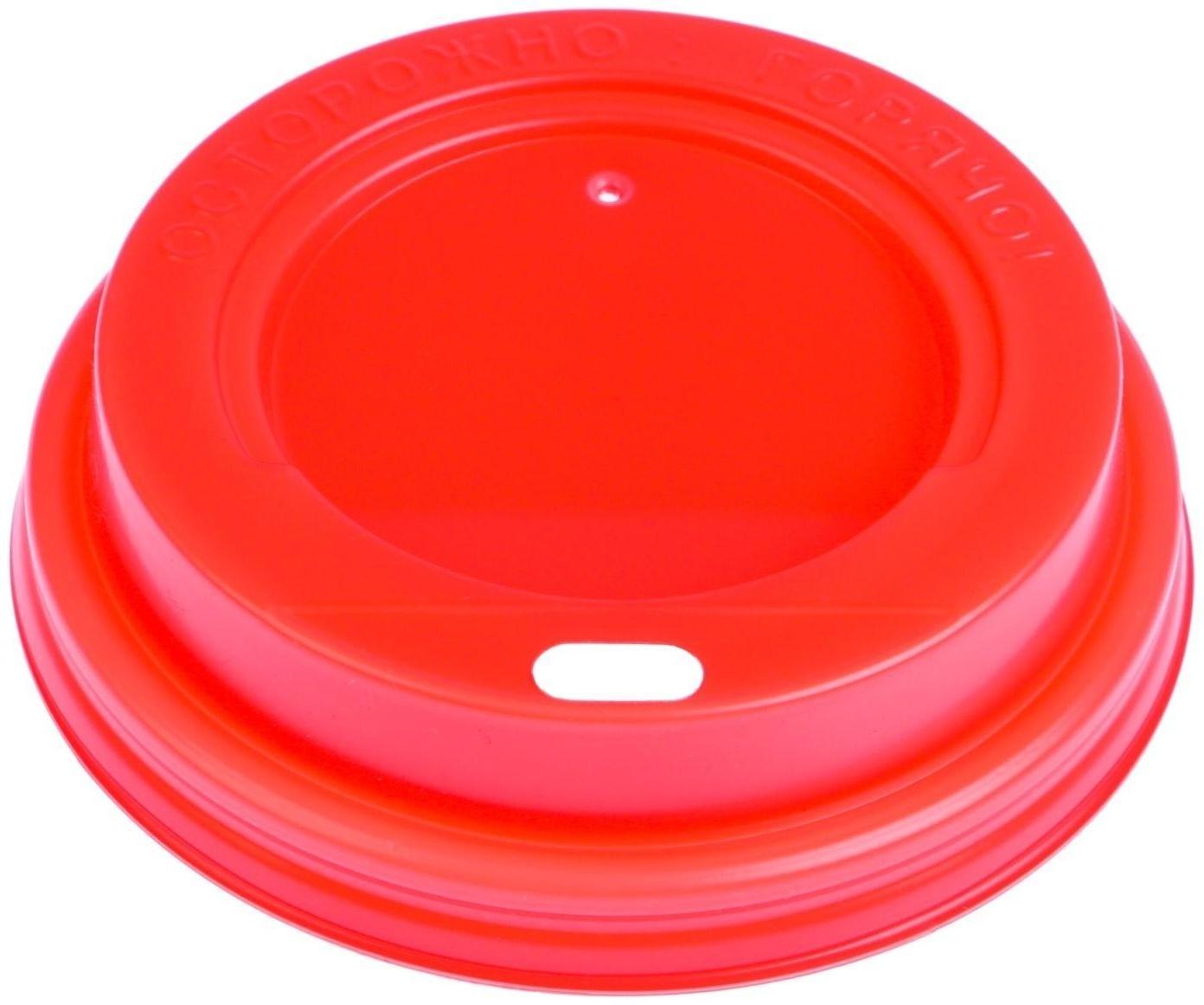 Крышка одноразовая для стакана 