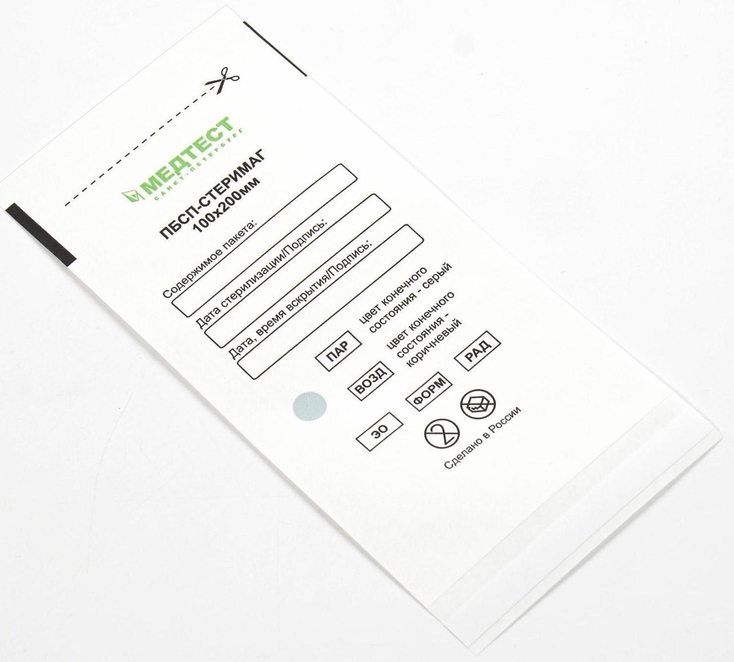 Пакеты бумажные самокл.для паровой, воздушной, этиленоксидной стерилизации 100*200мм