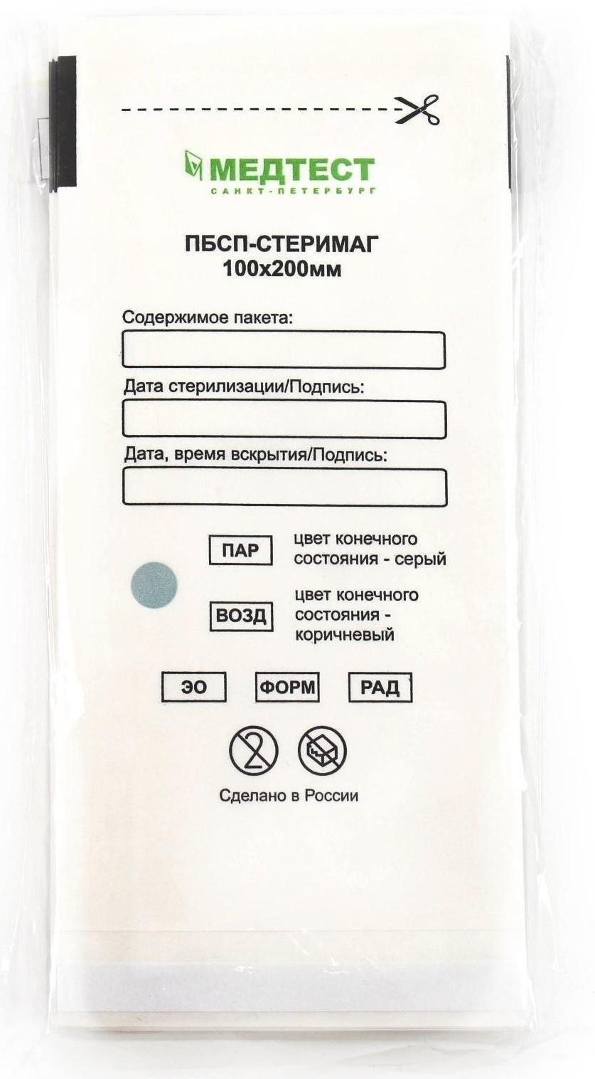 Пакеты бумажные самокл.для паровой, воздушной, этиленоксидной стерилизации 100*200мм