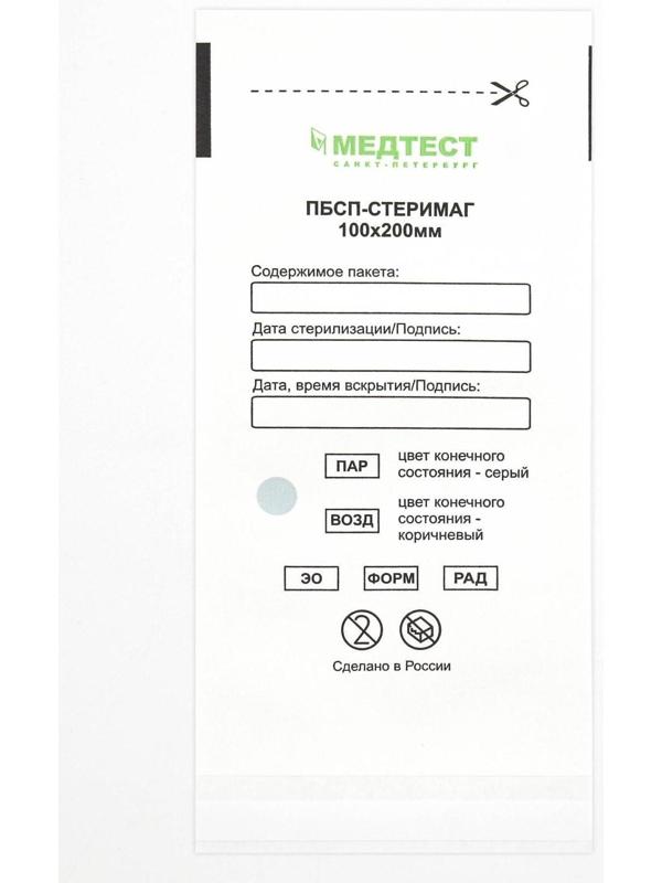 Пакеты бумажные самокл.для паровой, воздушной, этиленоксидной стерилизации 100*200мм