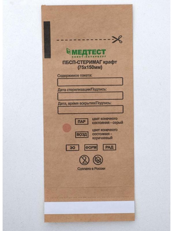 Пакеты из крафт-бумаги для паровой, воздушной, этиленоксидной стерилизации, 75 х 150 мм, 100 шт. 463945