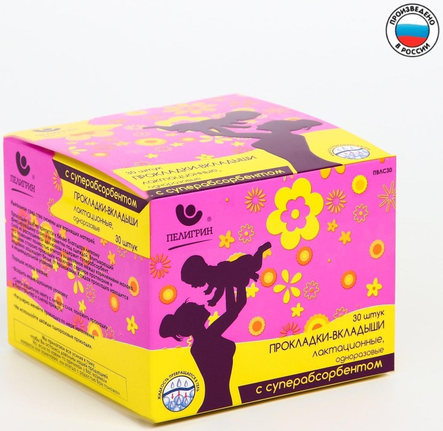 Прокладки-вкладыши лактационные одноразовые с суперабсорбентом, набор 30 шт.