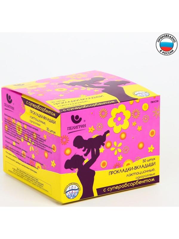 Прокладки-вкладыши лактационные одноразовые с суперабсорбентом, набор 30 шт.