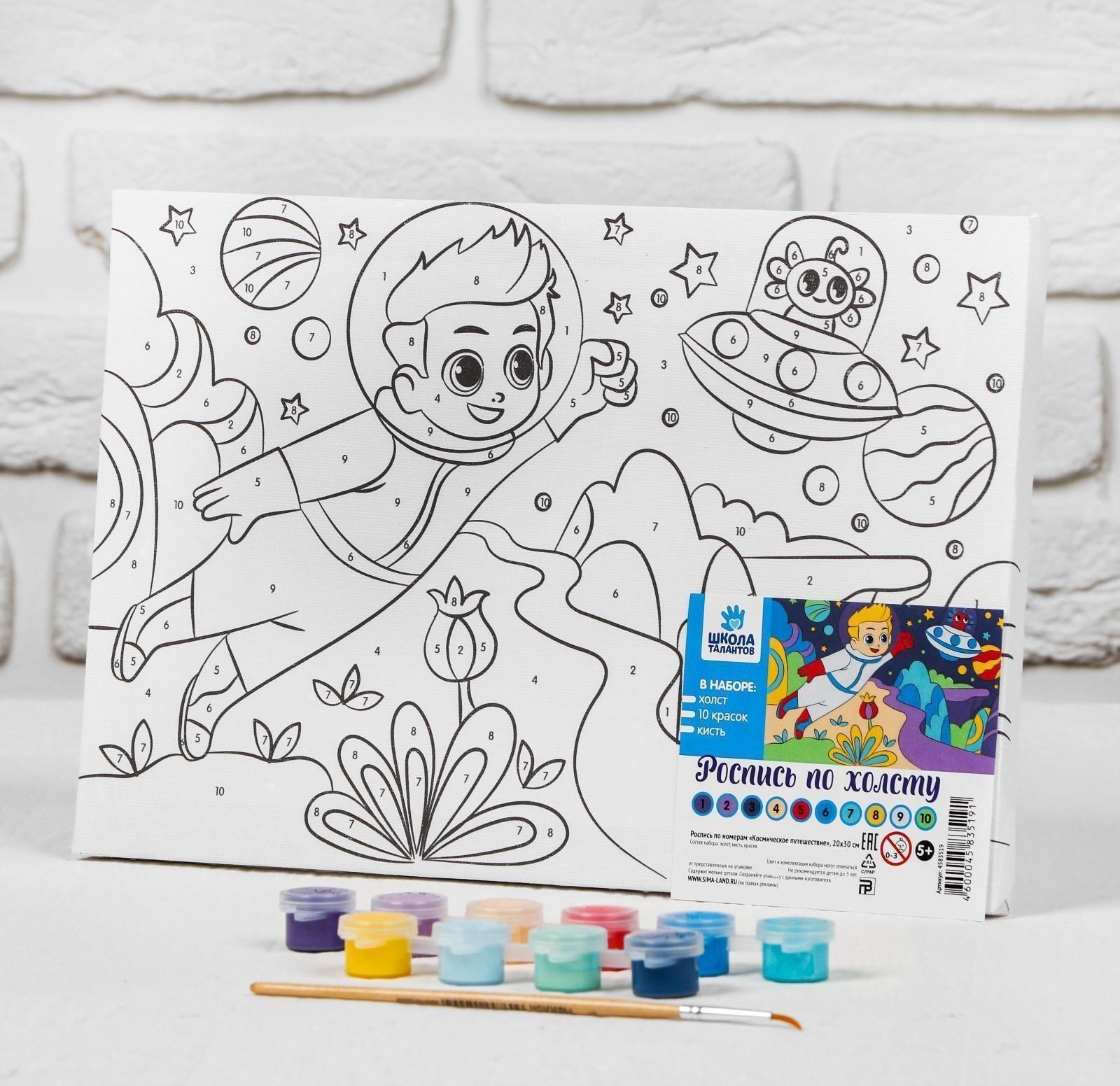 Картина по номерам на подрамнике «Космическое путешествие» 20×30 см