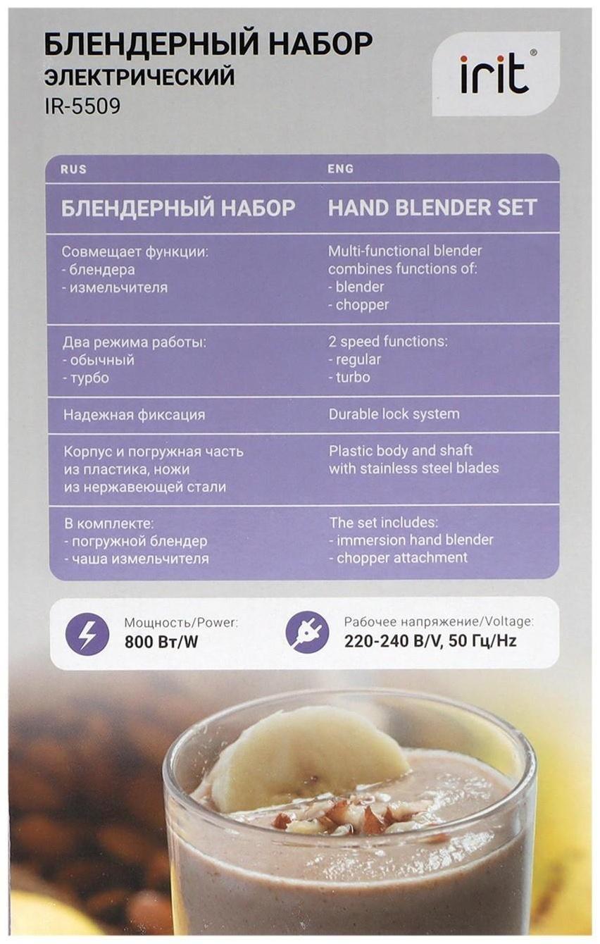 Блендер Irit IR-5509, погружной, 200 Вт, 0.6 л, 2 скорости, чёрный