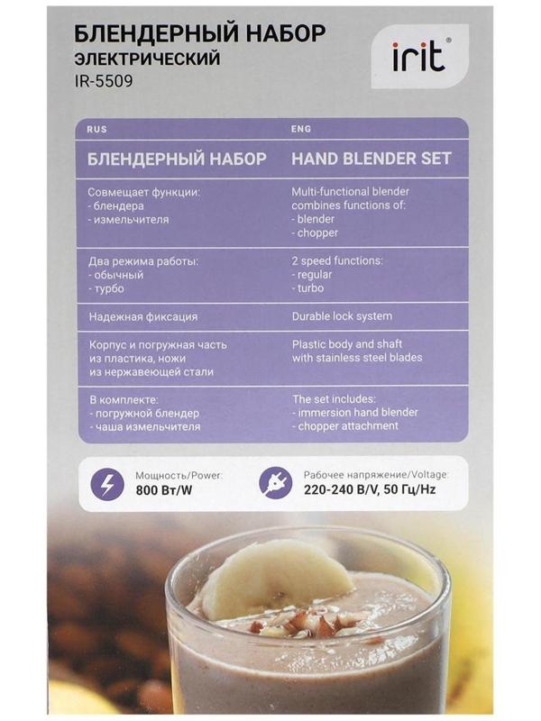 Блендер Irit IR-5509, погружной, 200 Вт, 0.6 л, 2 скорости, чёрный