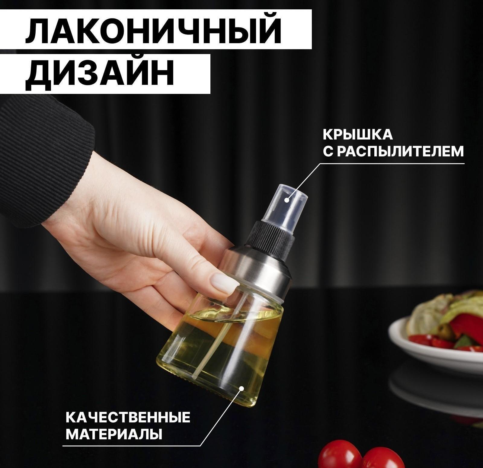 Бутыль для соусов и масла «Спрей», 125 мл, цвет прозрачный