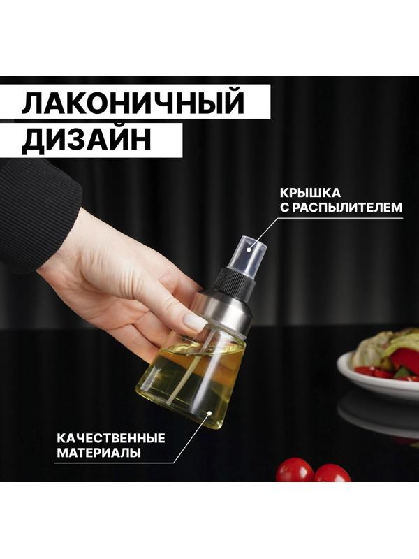 Бутыль для соусов и масла «Спрей», 125 мл, цвет прозрачный