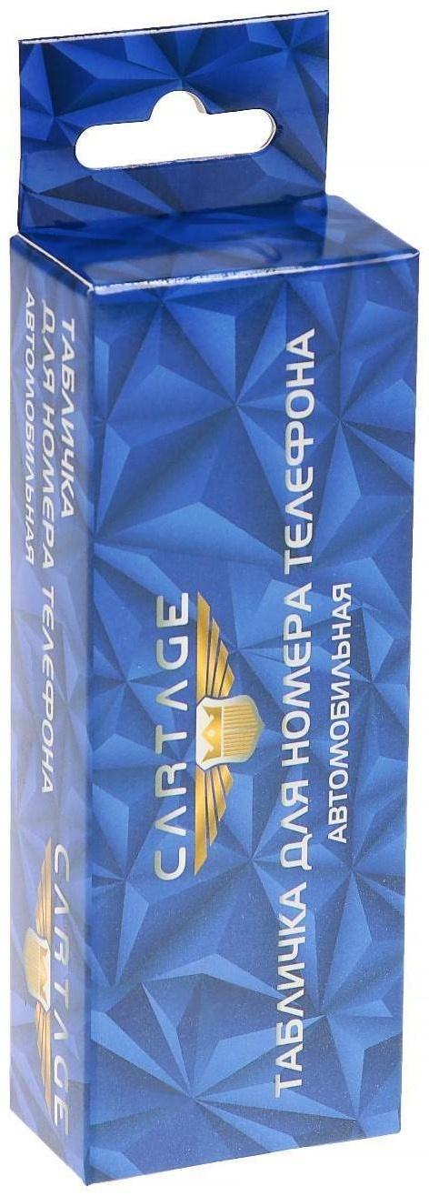 Табличка для номера телефона Cartage, поворотные цифры