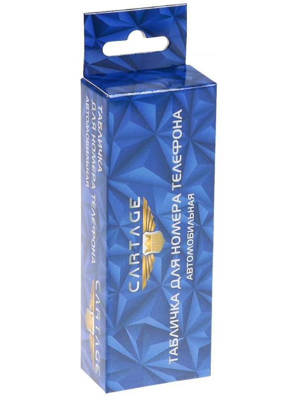 Табличка для номера телефона Cartage, поворотные цифры