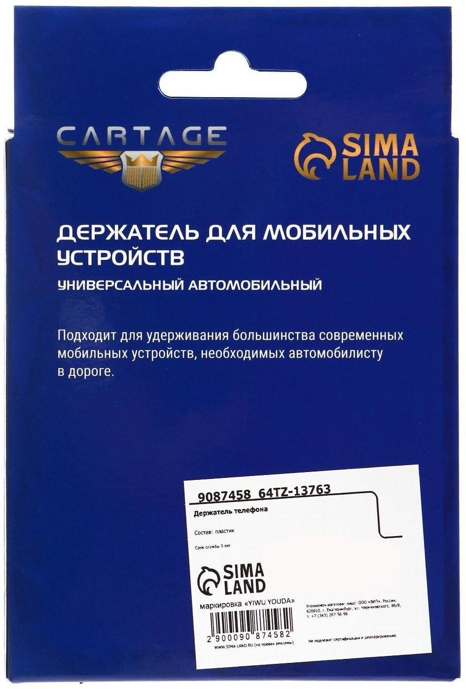 Держатель телефона в дефлектор Cartage, раздвижной 6.5-9 см, черный