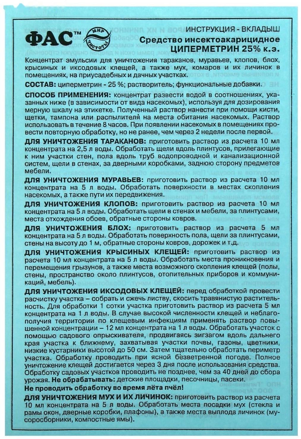 Концентрат эмульсии от насекомых 