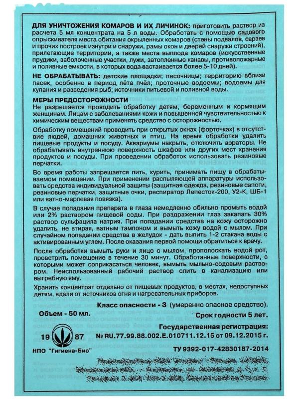 Концентрат эмульсии от насекомых 