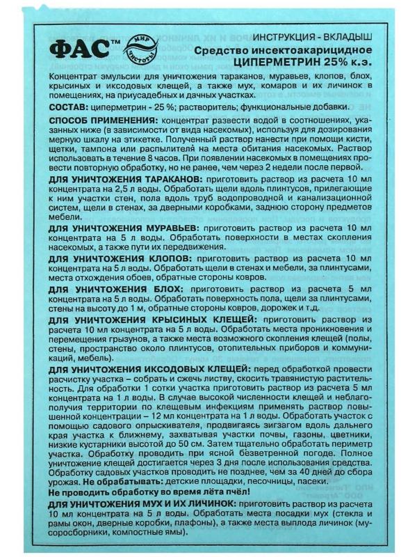 Концентрат эмульсии от насекомых 