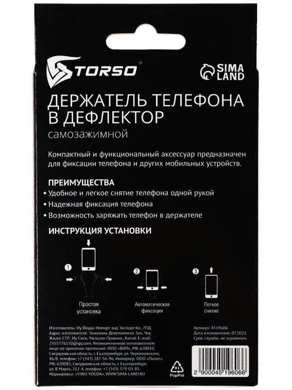 Держатель телефона TORSO в дефлектор, самозажимной захват 6-9.5 см, черный