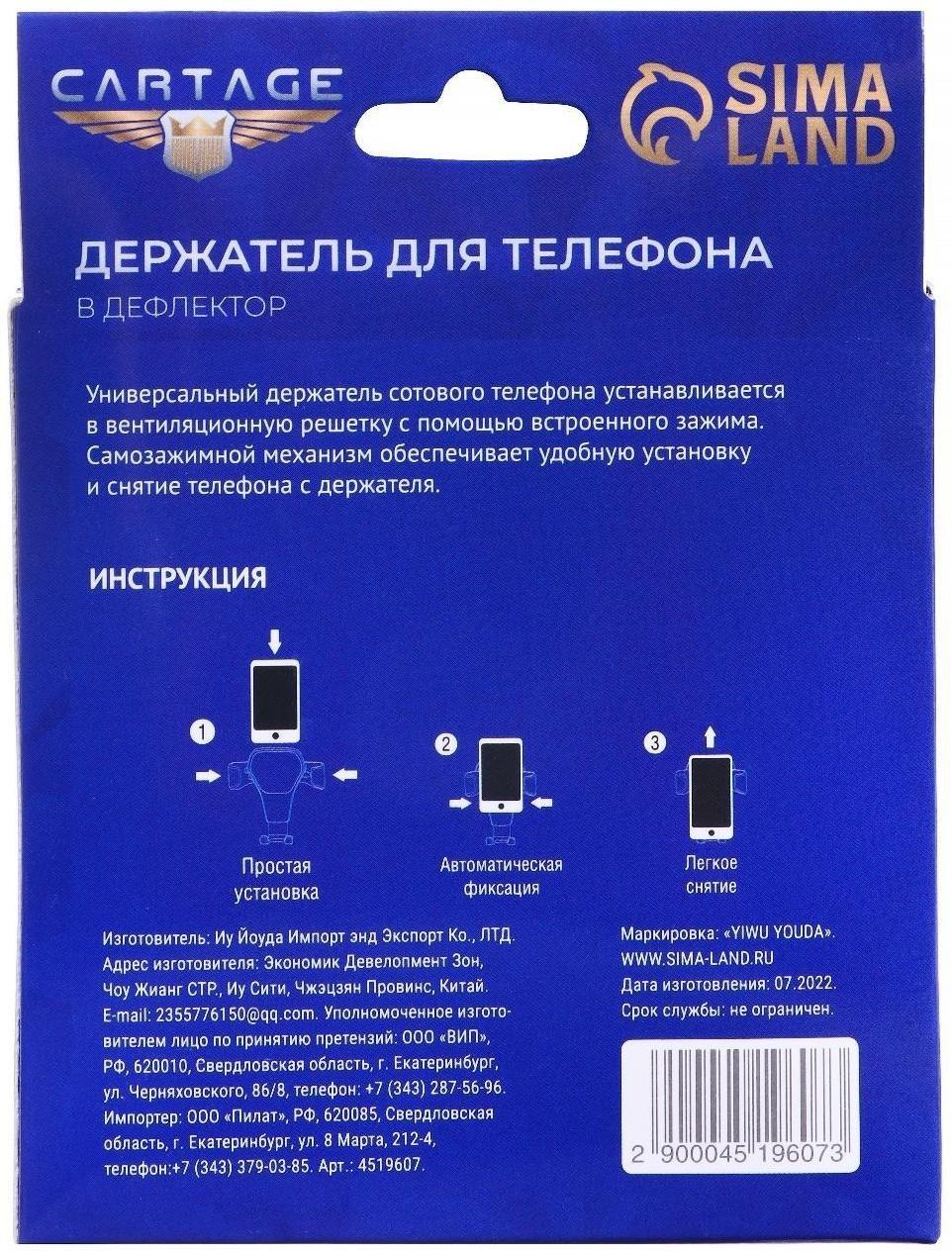 Держатель телефона Cartage в дефлектор, самозажимной захват 6-9.5 см, черный
