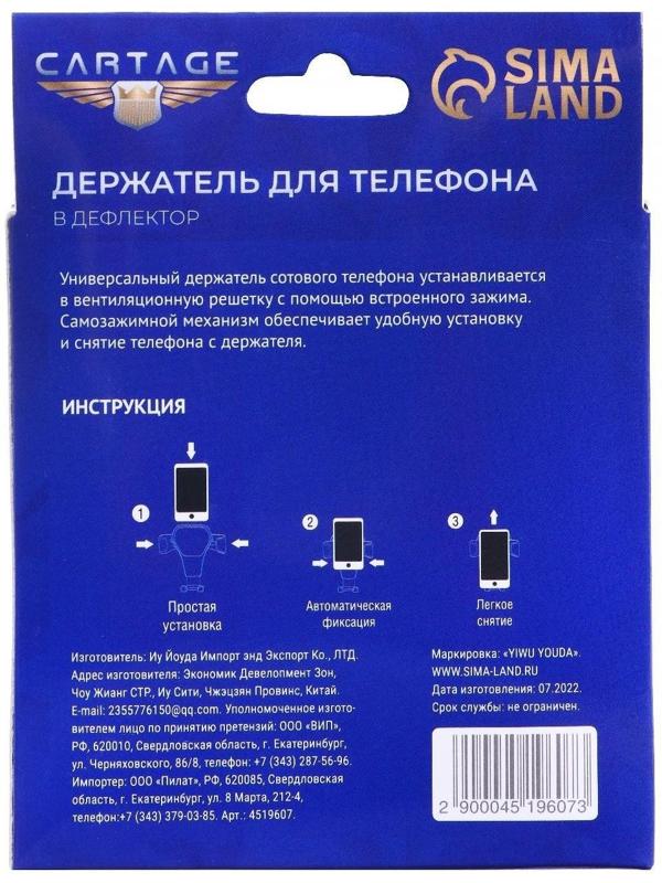 Держатель телефона Cartage в дефлектор, самозажимной захват 6-9.5 см, черный
