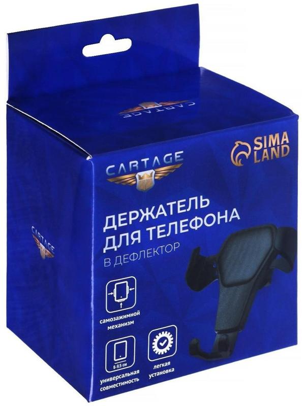Держатель телефона Cartage в дефлектор, самозажимной захват 6-9.5 см, черный