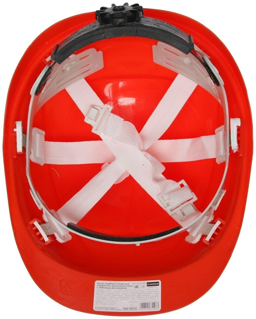 Каска защитная ТУНДРА, для строительно-монтажных работ, храповый механизм