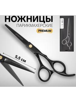 Ножницы парикмахерские с упором «Premium», загнутые кольца, лезвие — 5,5 см, цвет чёрный