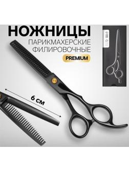 Ножницы филировочные с упором «Premium», загнутые кольца, лезвие — 6 см, цвет чёрный