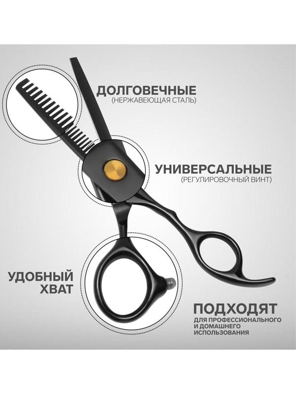 Ножницы филировочные с упором «Premium», загнутые кольца, лезвие — 6 см, цвет чёрный