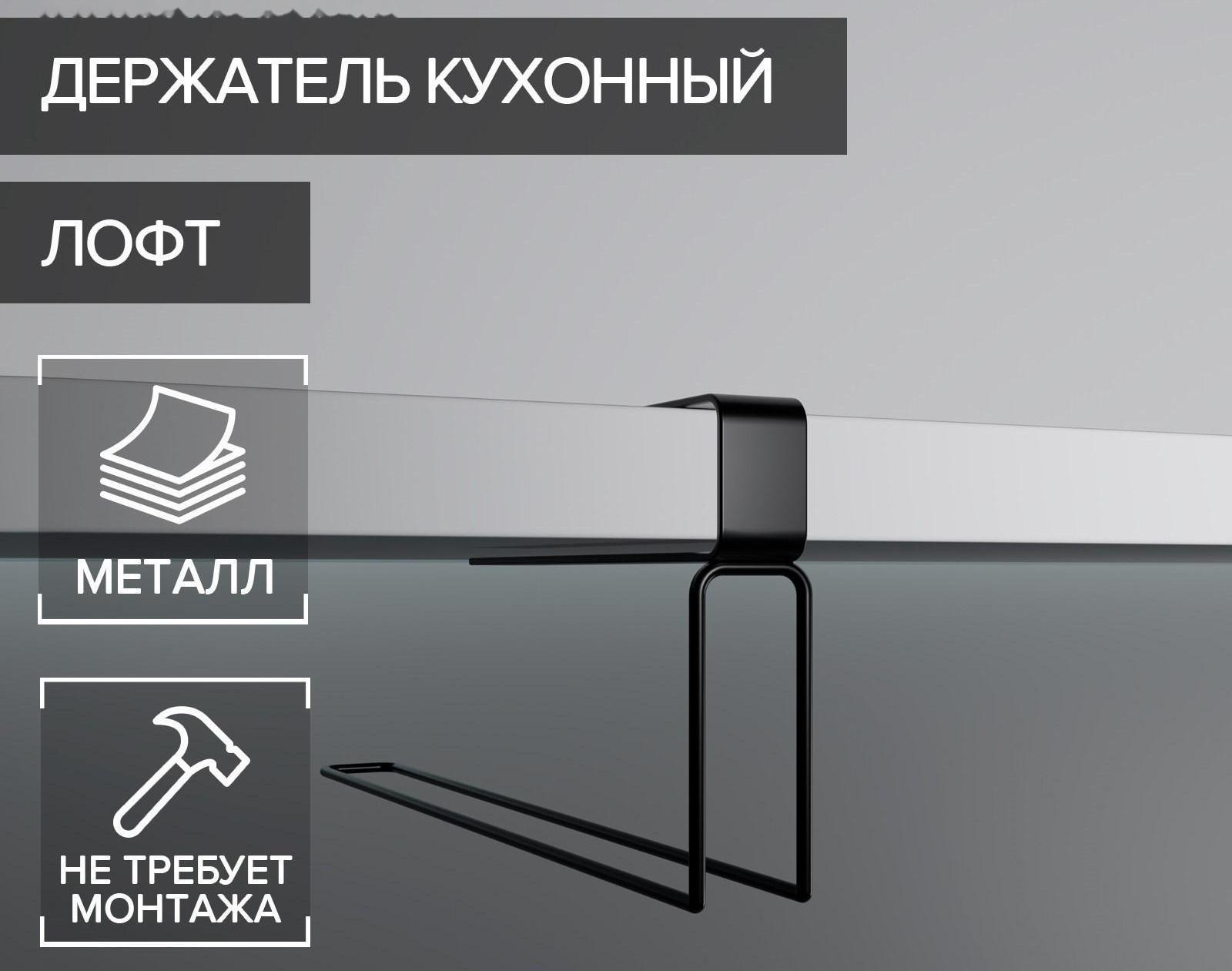 Держатель для бумажных полотенец подвесной Доляна «Лофт», 20,6×3×10,1 см, цвет чёрный