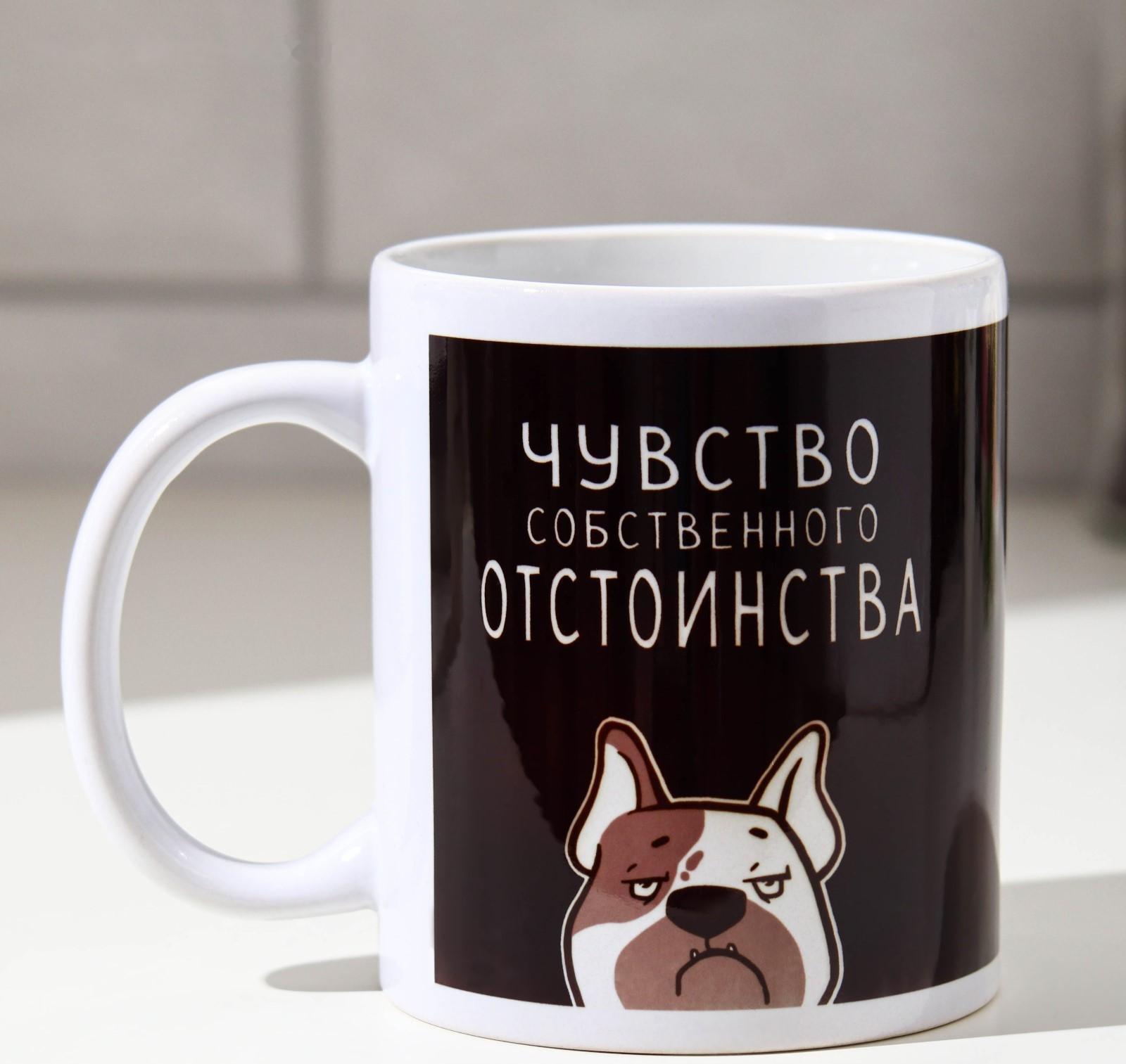 Кружка «Чувство собственного...», 300 мл