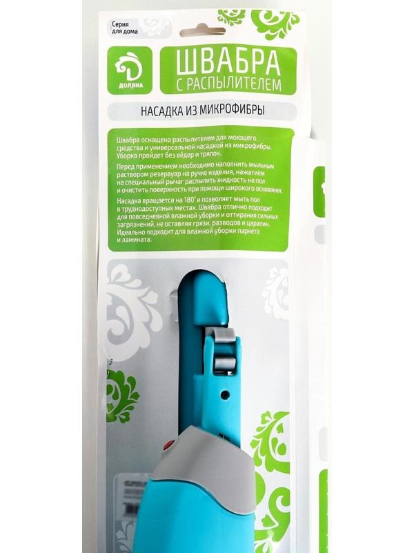 Швабра для мытья пола с распылителем Доляна, насадка из микрофибры 40×14 см, металлическая ручка 125 см, цвет МИКС